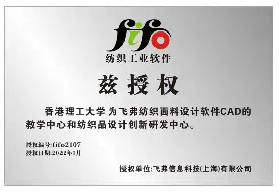授权香港理工.jpg